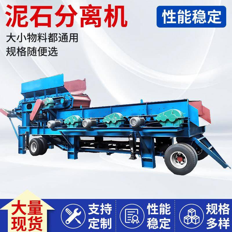 阶梯式泥石分离机土石矿渣混合料分选机移动式煤矸石滚轴筛分机