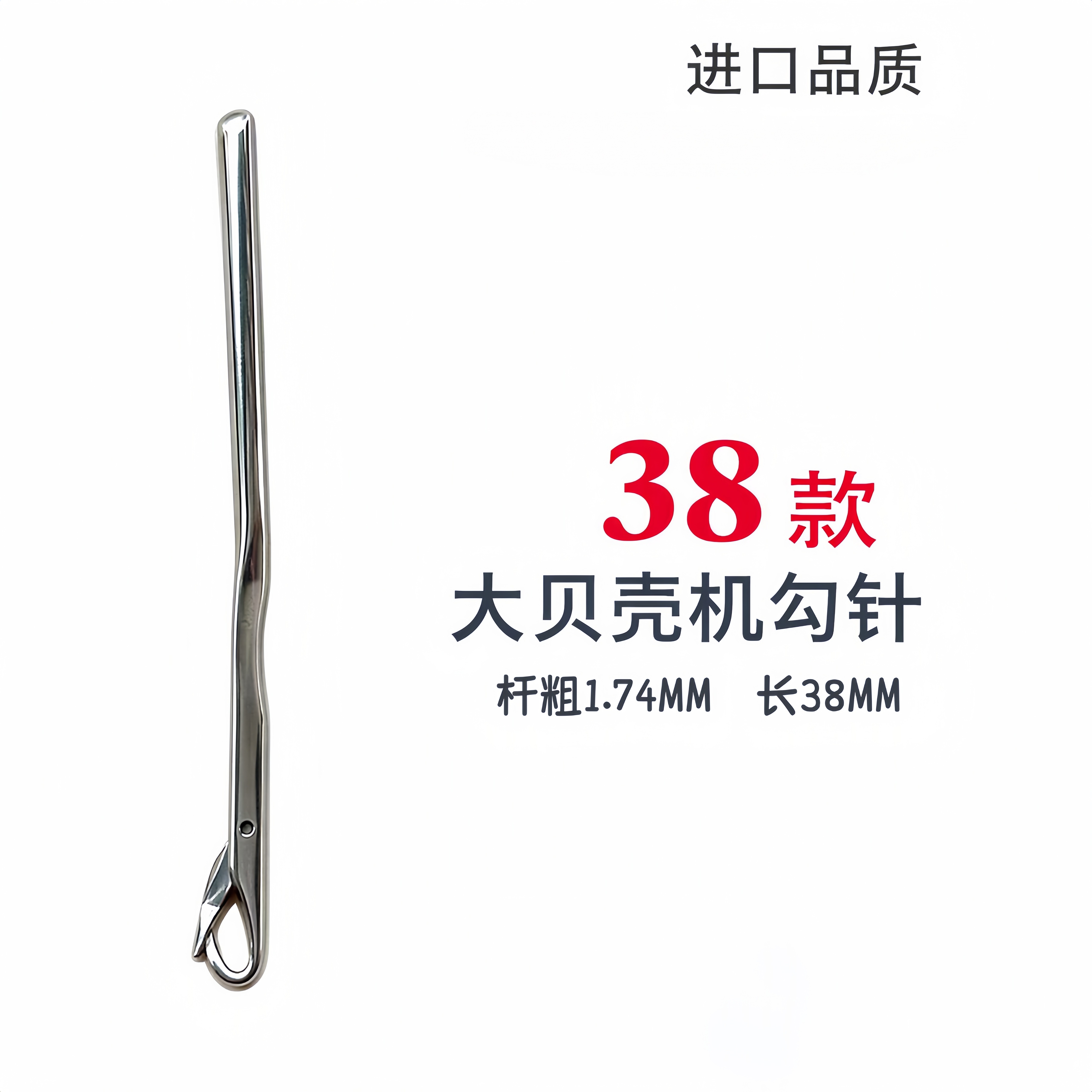 原装进口贝壳机勾针38贝型针27 187# 17贝形机针 大贝毛毯机钩针