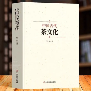 中国古代茶文化 正版 识茶泡茶品茶中国名茶叶品种常识科普知识大全 茶艺从入门到精通 茶叶茶文化科普大全 茶叶知识普及茶经全书