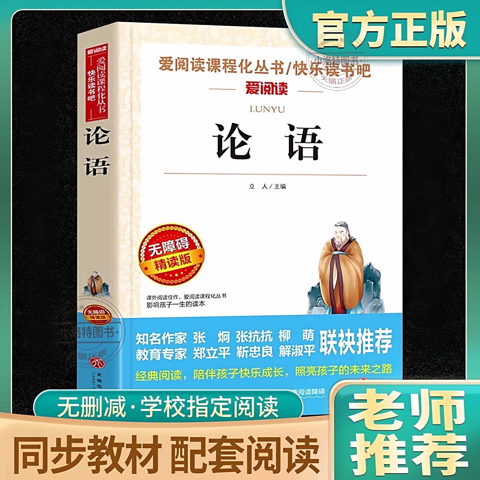 官方正版 语文必读丛书论语国学原著小学生三四五六年级初中七八九年级青少年儿童必读课外阅读书籍经典书目文学名著读物爱阅读书,书籍/杂志/报纸,儿童文学,淘宝优惠券,粉丝福利购,淘宝优惠卷