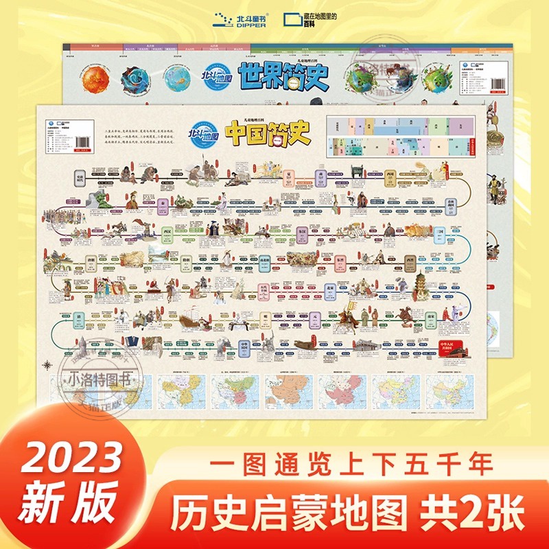 北斗地图儿童地图儿童启蒙