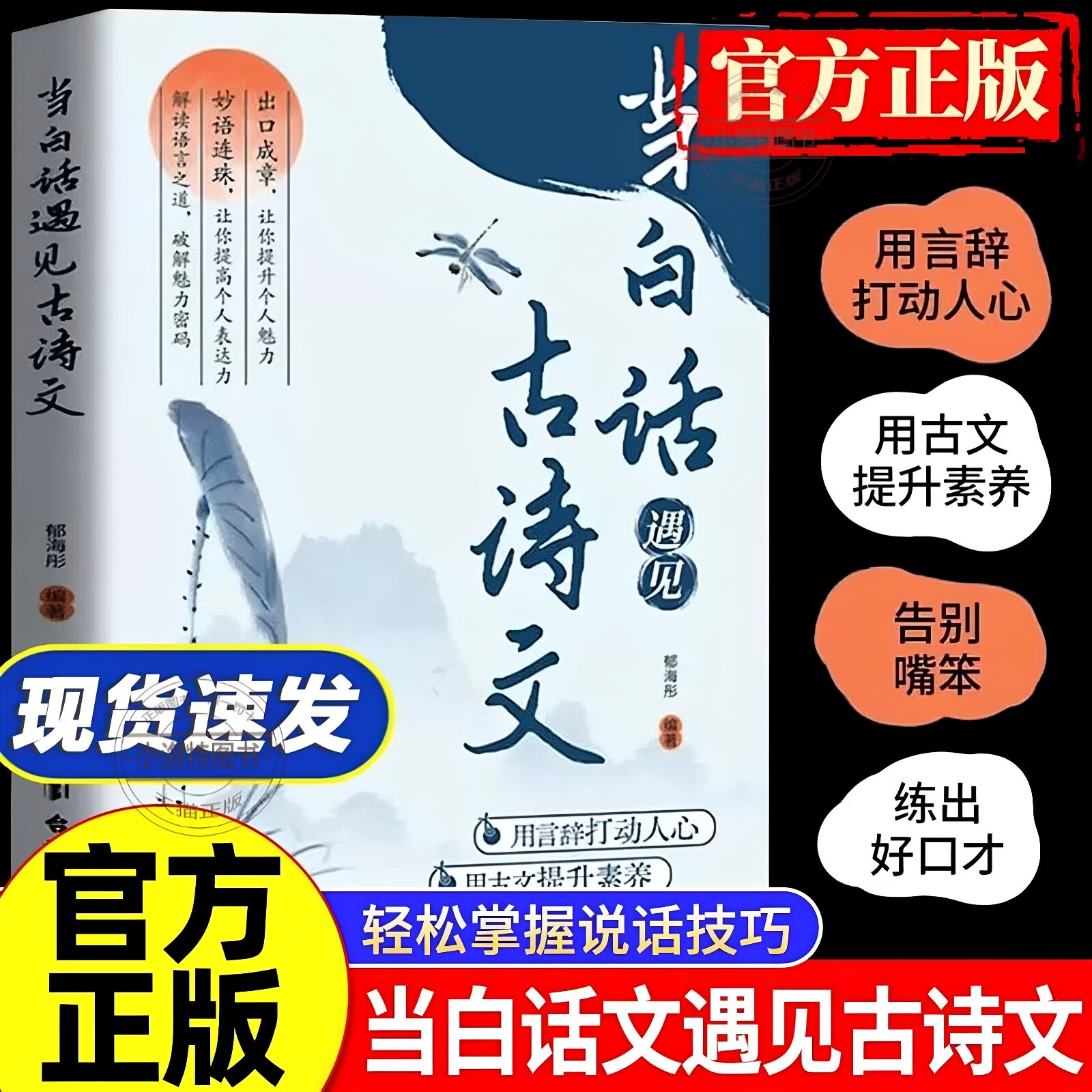 官方正版 当白话遇见古诗文正版书籍 藏在古诗文里的夸人宝典化用古典作文清雅诗词日常表达写作素材开口是人群焦点今文古译书籍图片