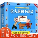 没头脑和不高兴注音版 阅读宝库老师推荐 任溶溶著 儿童小学生漫画书小树苗儿童成长经典 读儿童书籍 一年级二年级注音版 官方正版