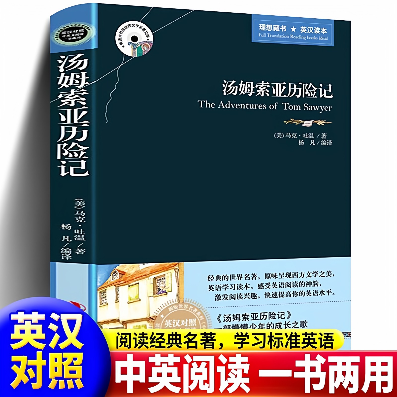 官方正版 汤姆索亚历险记原著完整无删减 中英双语版鲁滨孙鲁宾汉英文版中文版中英对照英文原版世界名著汤姆索亚历险记英语读书籍