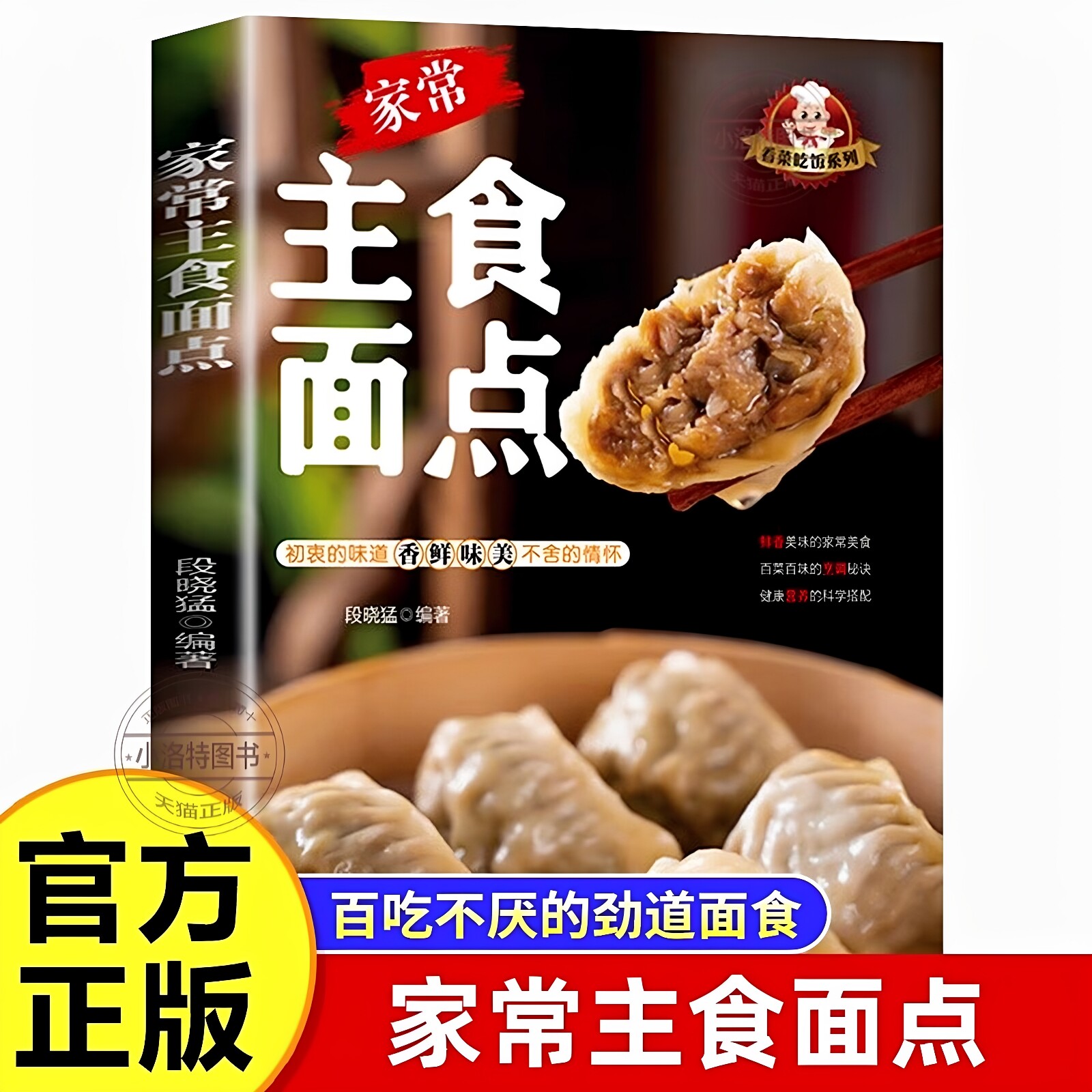 正版 家常主食面点小吃手工制作教学营养糕点早点食谱大全 家用新手入门学做点心家常菜谱早餐饭主食做法大全厨师家庭营养养生书籍