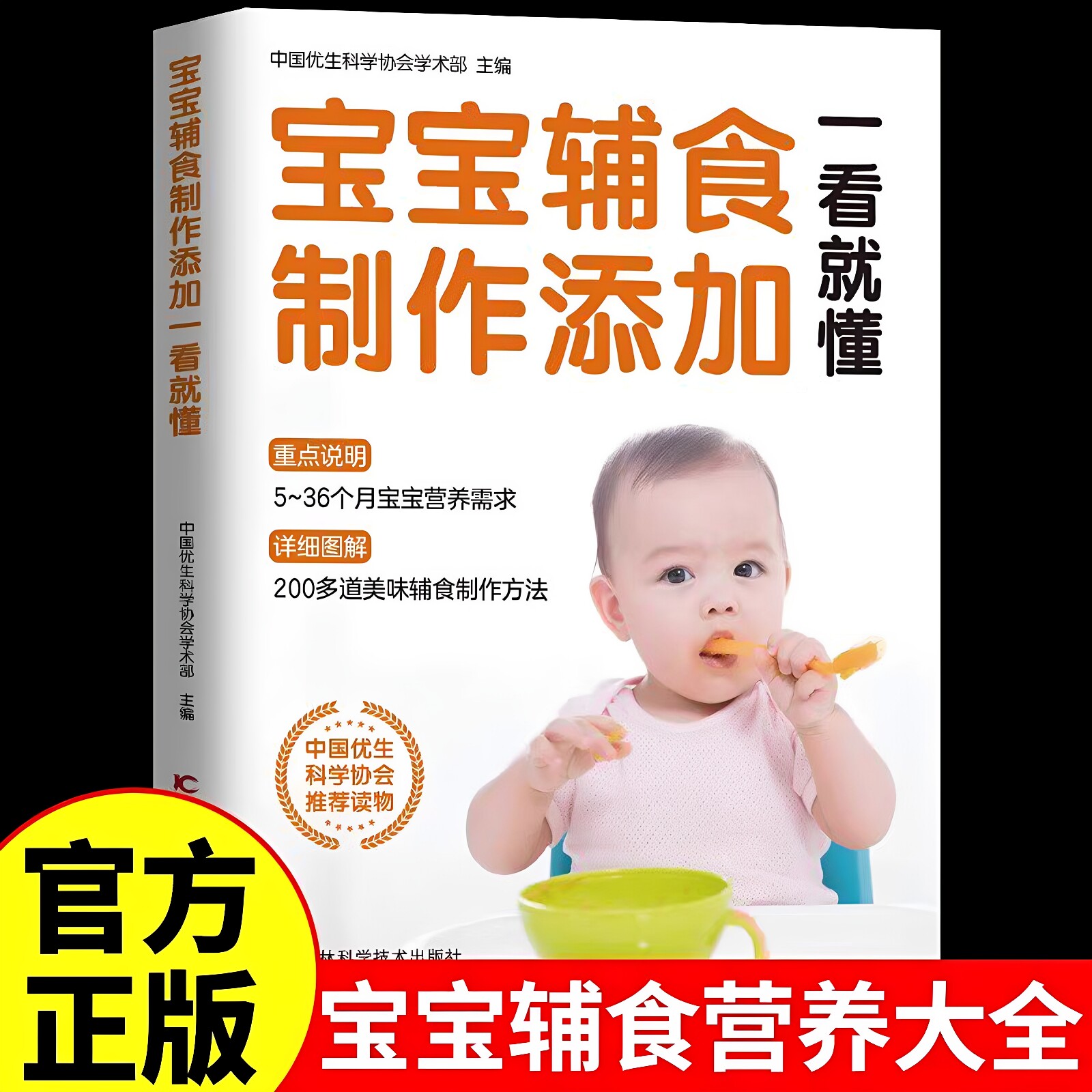 正版 宝宝辅食制作添加一看就懂彩色图解 宝宝辅食书 0-3岁婴幼儿儿童饮食营养餐辅食添加书食谱菜谱大全健康饮食书籍育儿百科全书