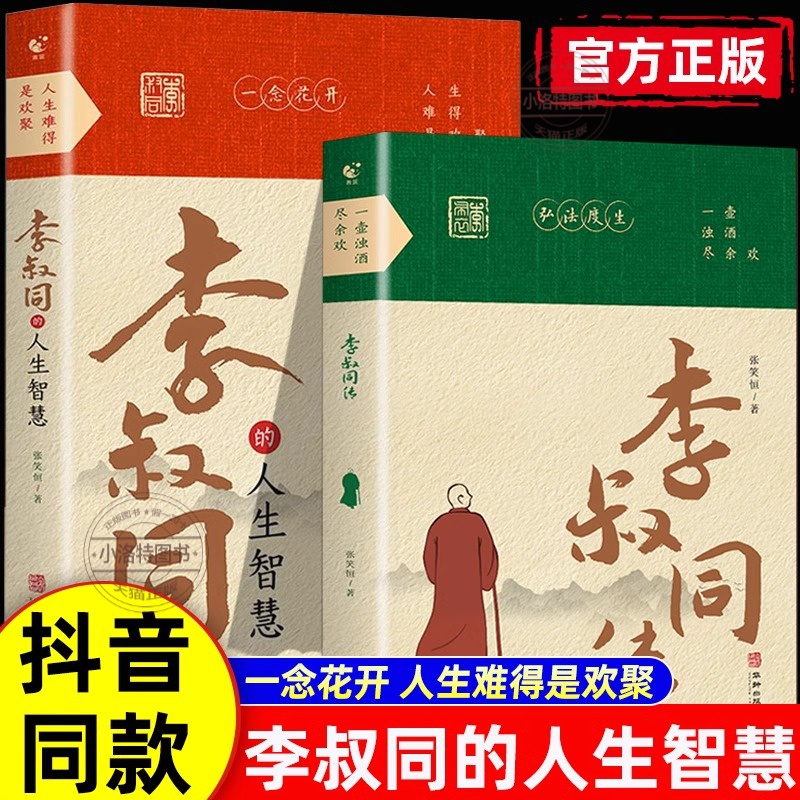 官方正版 全套2册人生没什么不可放下弘一法师书籍禅悟人生李叔同传格言别录语录励志弘一法师的人生智慧人生没有什么不可以放下
