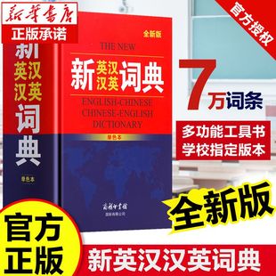 英语字典新华牛津高阶大全初中生 英汉双解大辞典大学汉英互译汉译英 正版 2026新英汉词典初中高中小学生专用中考高考必备通用
