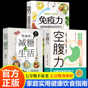 正版 空腹力科学空腹让身体脱胎换骨保持饥饿感轻断食远离疾病 抗衰老激活自愈力修复DNA活跃大脑健康保健食疗畅销排行榜书籍