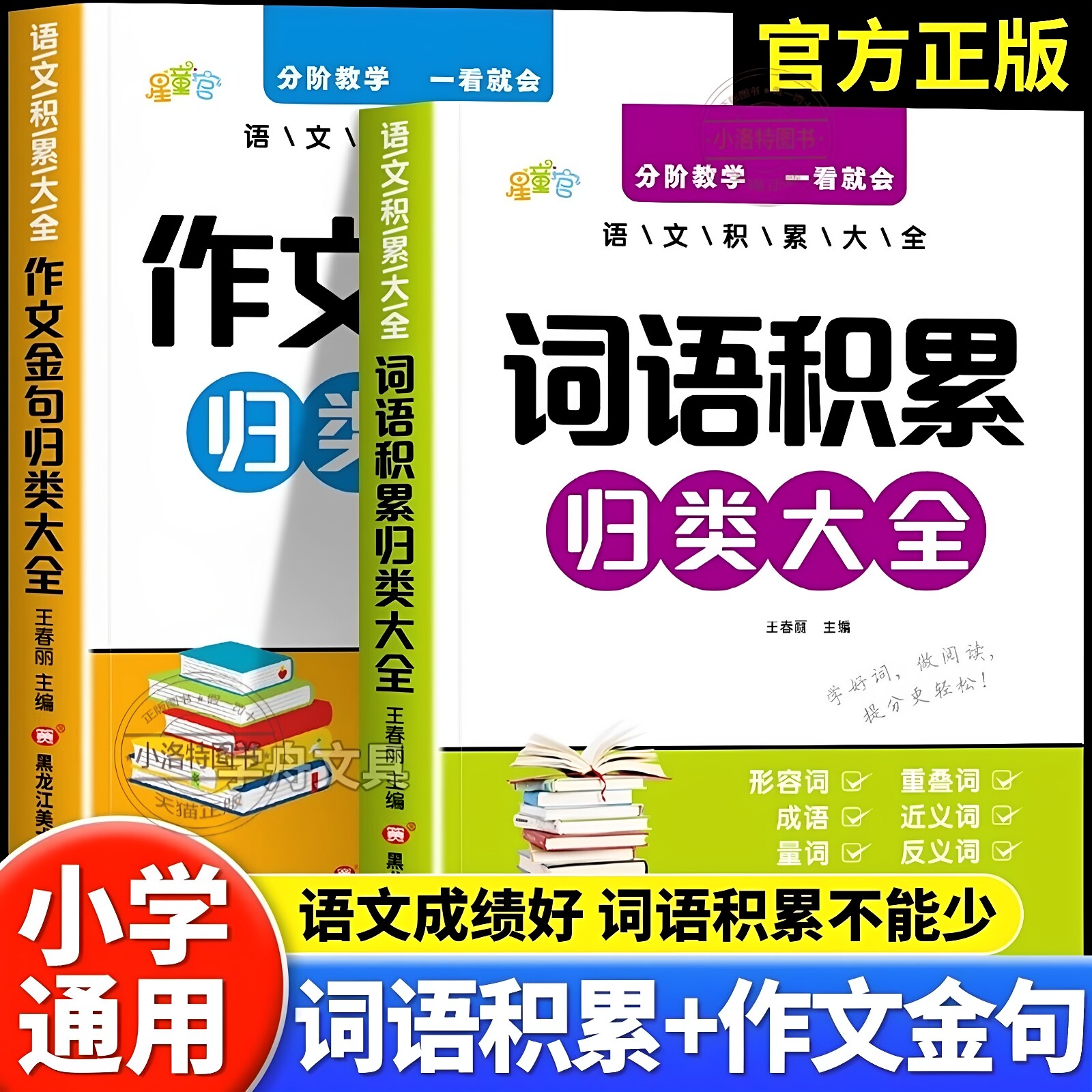 官方正版 2026新小学生词语积累作文金句归类大全好词好句好段大全优美句子积累摘抄三四五六年级语文写作技巧方法高分句段落素材