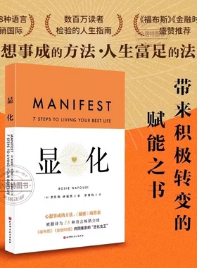 官方正版 显化中文版一本为你带来积极转变的赋能之书罗克西纳福西著赋能更好的人生成功心理学成事心法自我实现个人成长励志书籍