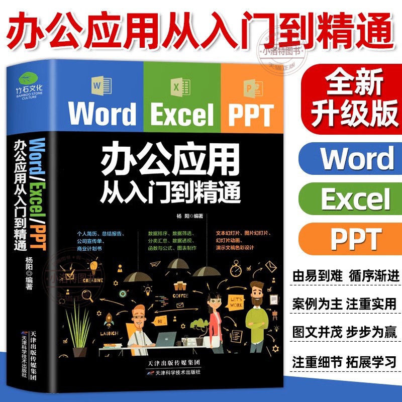 word excel ppt办公应用大全一本通从入门到精通wps表格制作教程书籍全套软件office学习学电脑计算机教材零基础自学word excelppt