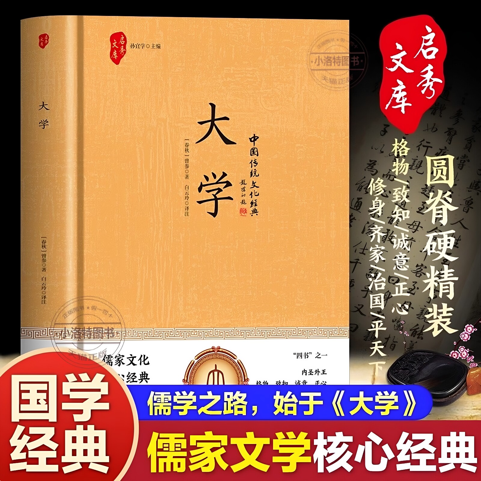 官方正版 大学 四书之一儒家文化核心经典中国传统文化经典荟萃文白对照大学全编大学中庸四书五经中国历史类书儒家经典传统文化书
