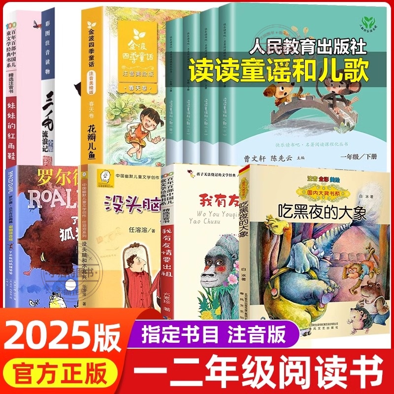 正版 一年级必读阅读课外书注音版 了不起的狐狸爸爸吃黑夜的大象读读童谣和儿歌我有友情要出租父与子全集小学二年级带拼音故事书