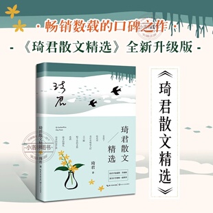 春酒等 收入金盒子 橘子红了等经典 琦君散文精选插图升级版 篇目书 髻 收录中小学生课本入选篇目桂花雨 金手表 官方正版 母亲