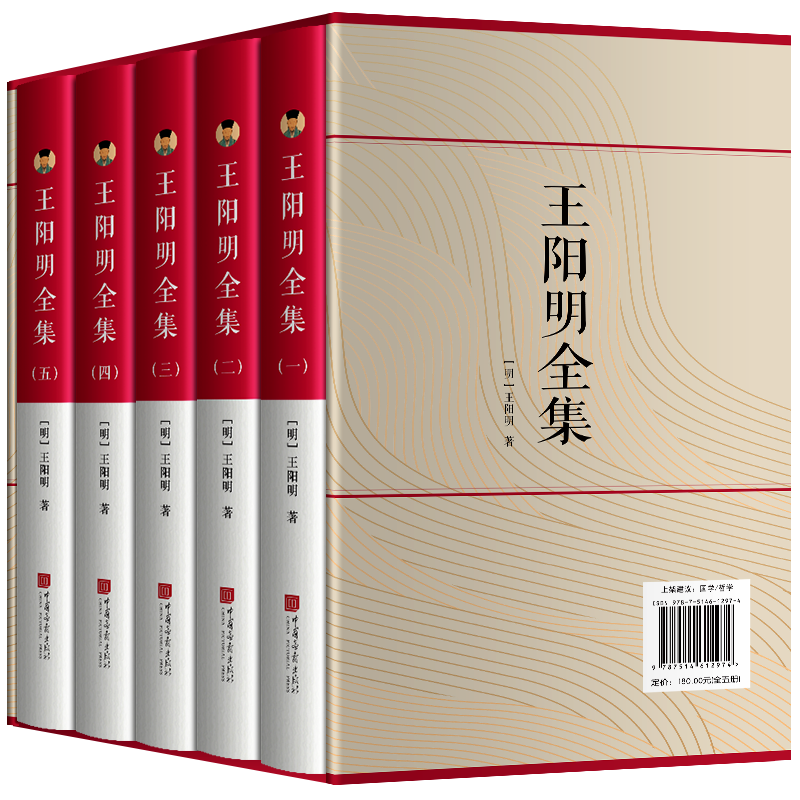 官方正版 王阳明全集5册原著 全面解读知行合一理念 人生哲理修身处世 传习录注疏 心学的智慧知行合一传习录五百年来王阳明大传