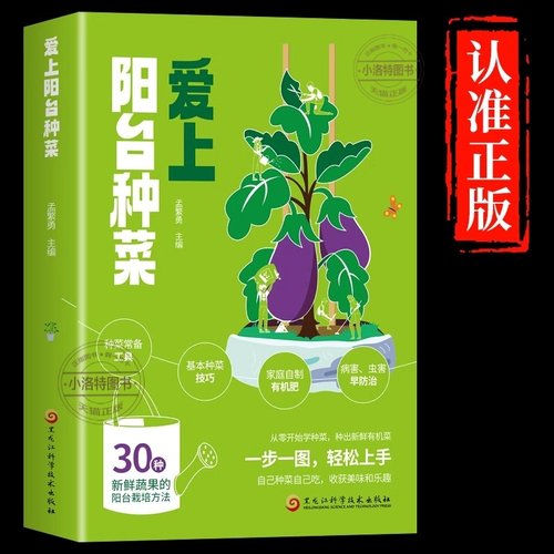 官方正版 阳台种菜全图解指南 家庭有机蔬菜种植技巧大全 自制堆肥配土步骤详解 室内盆栽蔬菜栽培教程 新手入门到精通实战手册