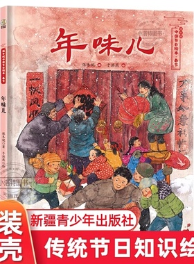 正版 年味儿精装硬壳儿童绘本保冬妮京味儿绘本3到6岁幼儿原创精装图画儿童绘本适合幼儿园大中小班阅读绘本启蒙早教宝宝睡前故事