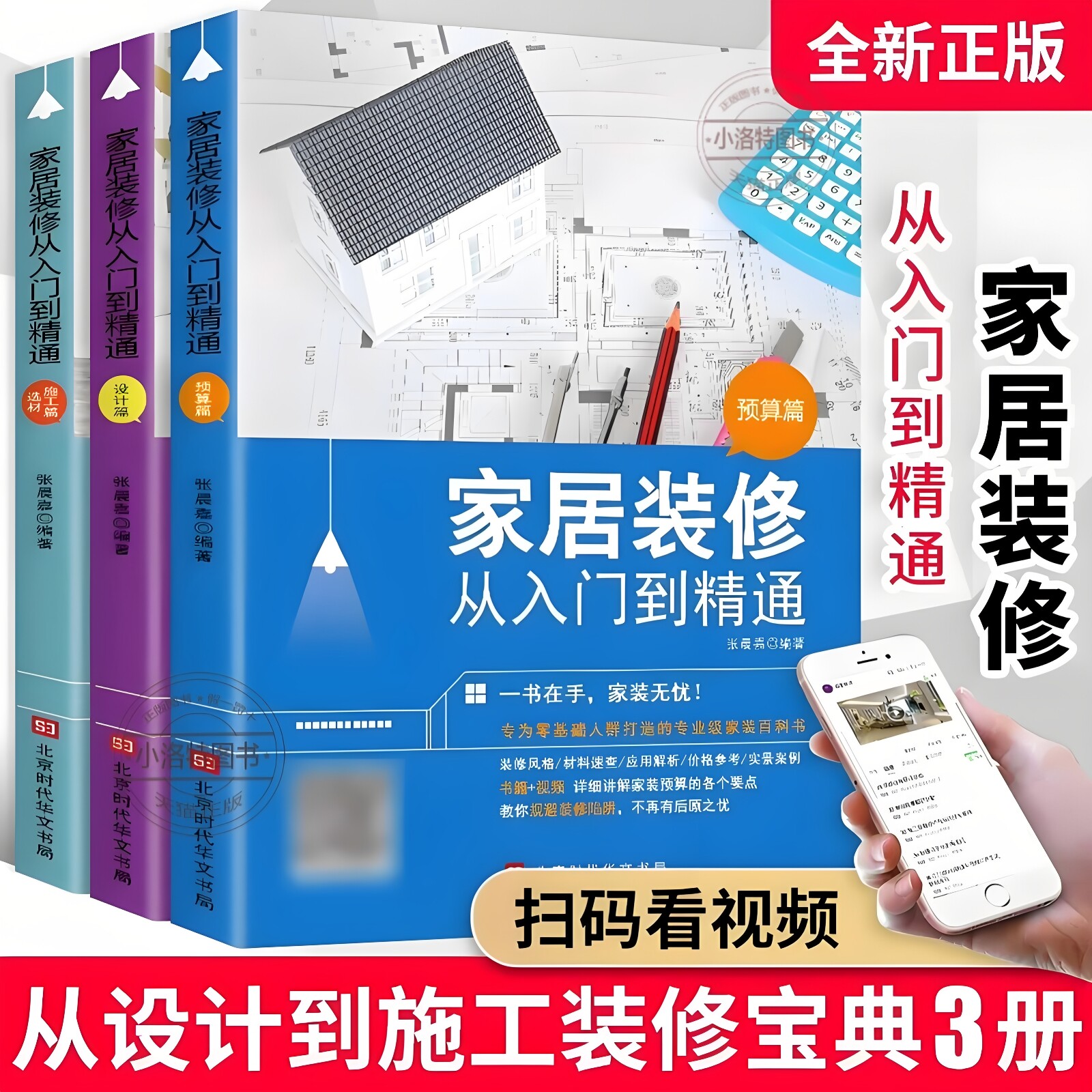 官方正版 家居装修从入门到精通材料施工篇预算篇设计篇装修效果图 设计类图纸施工全能室内装修预算一本通建材料大全自学软装书籍