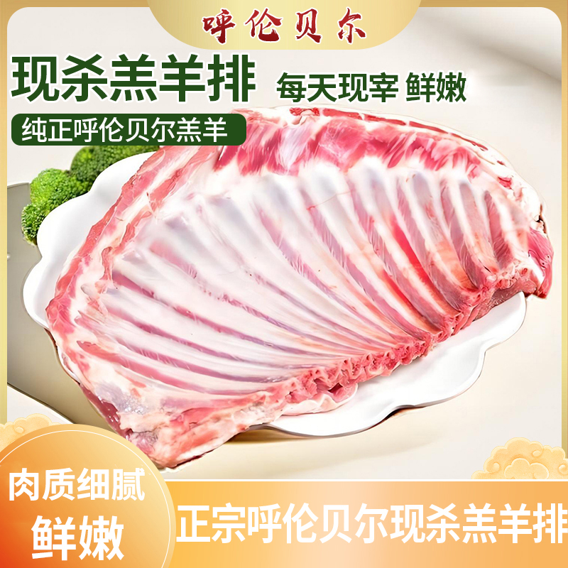 纯正呼伦贝尔现杀羔羊羊排