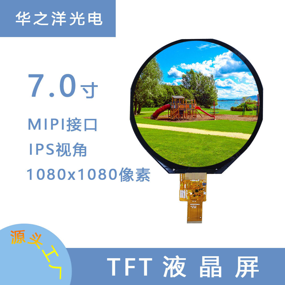 7.0寸tft圆屏7寸MIPI高清IPS 工业仪表车载AI智能机器人圆形屏幕