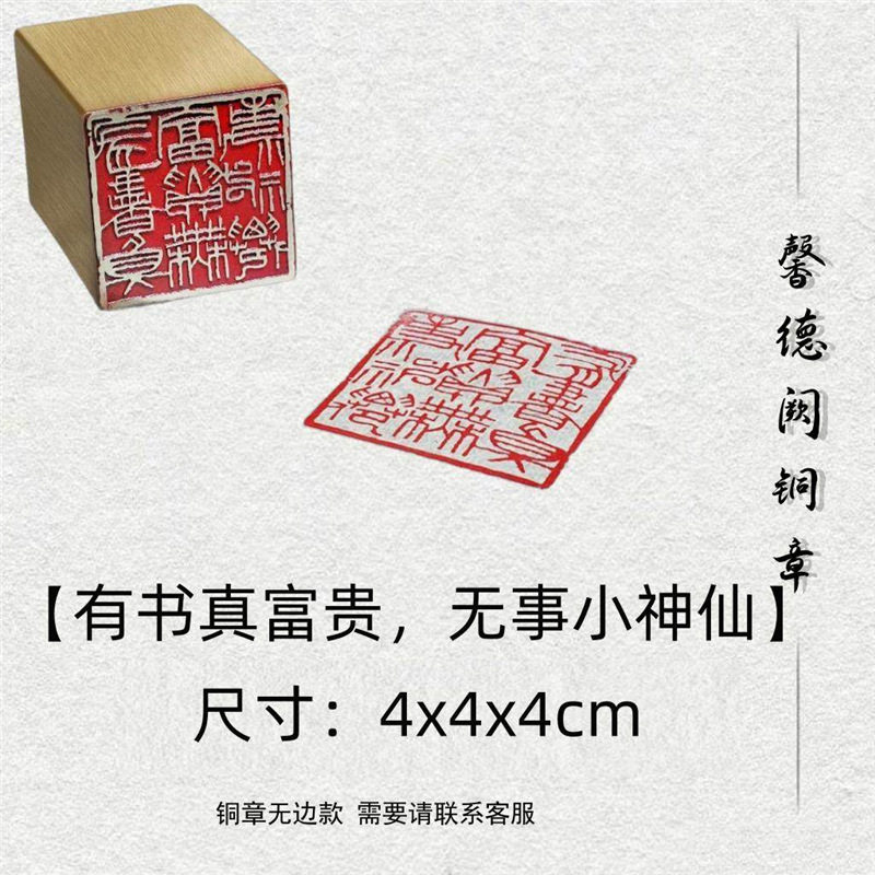 【有书真富贵,无事小神仙】金属实心铜铜印闲章篆刻书法落款
