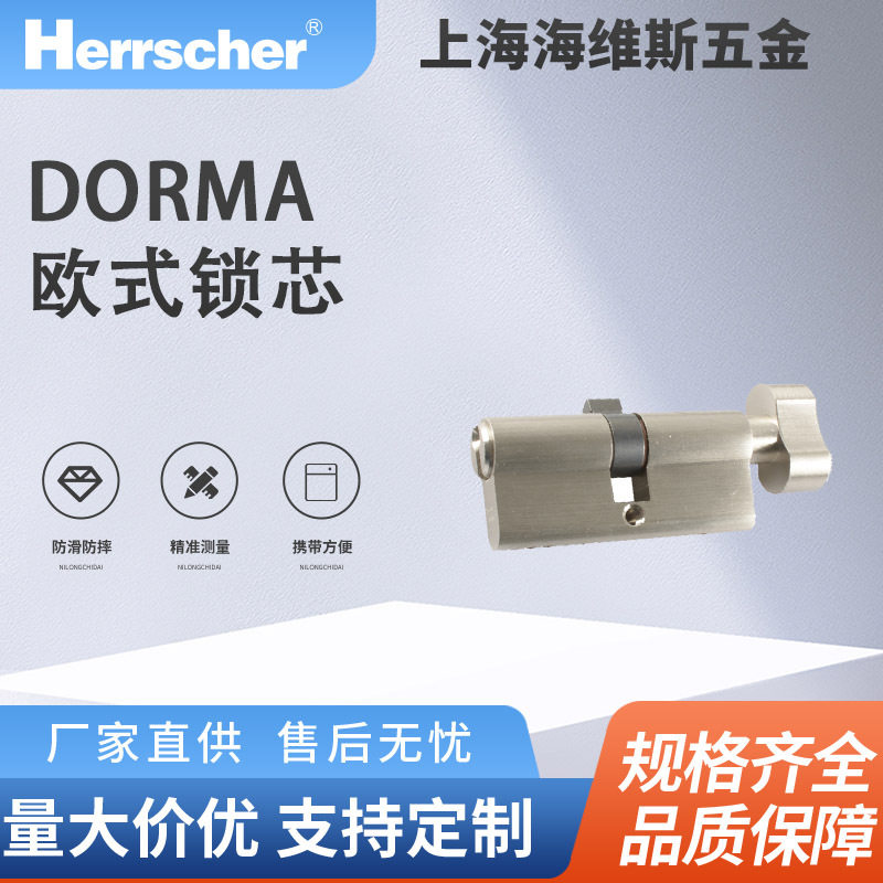 德国进口DORMA欧式单面锁芯L70环保酒店住宅入户室内门
