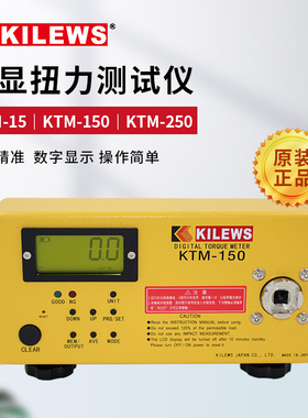 台湾KILEWS奇力速KTM-150电批扭力测试仪扭力计KTM-15电动螺丝刀