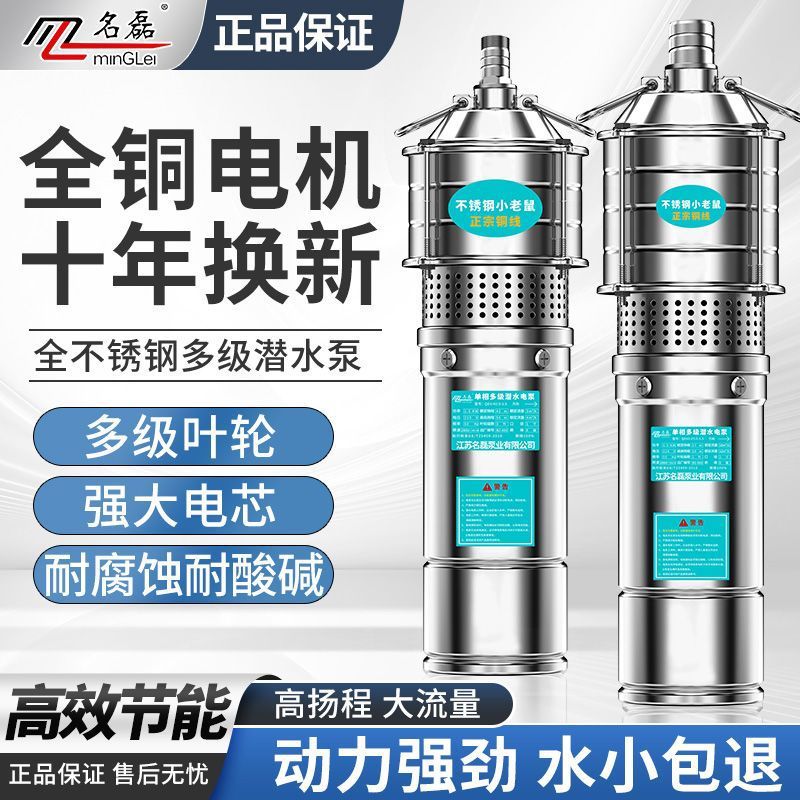 名磊QD多级潜水泵单相家用高扬程不锈钢高压大流量农田灌溉抽水机