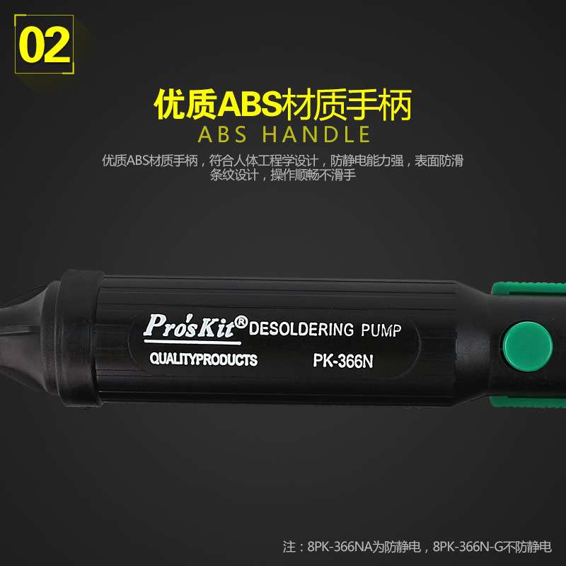 台湾宝工吸锡器强力吸枪吸锡泵吸锡枪防静电8PK-366NA 8PK-366N-G