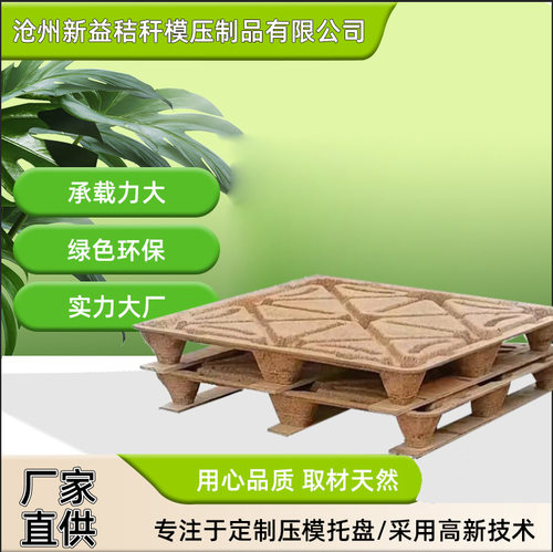 厂家出口供应免熏蒸木屑环保模压托盘卡板物流仓储运输木质地台板