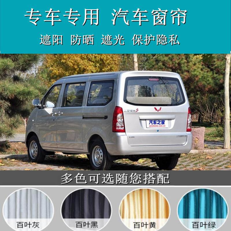 适用于五菱之光荣光长安新星普通版加长版汽车窗帘宏光汽车窗帘