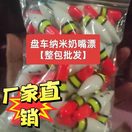 【整包批发】冲钓浮漂盘车专用漂奶嘴漂溪流冲钓漂短漂溪流钓