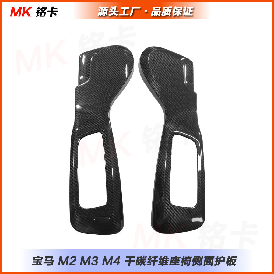 适用于宝马M2 G87 M3 M4 G80 G82 G83改装干碳纤维座椅侧板侧盖