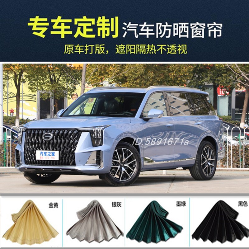 传祺GS8汽车窗帘专车专用隔热车用遮阳帘铝合金双轨道百叶帘