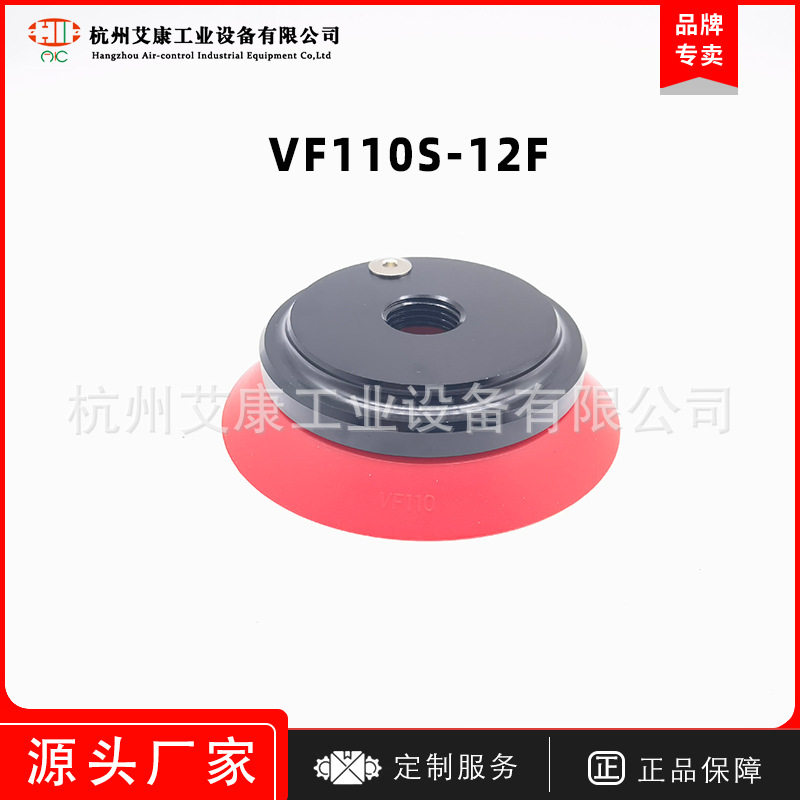 原装Vmeca/Vtec扁平真空吸盘VF110/150N/S吸纸板金属板电子产品