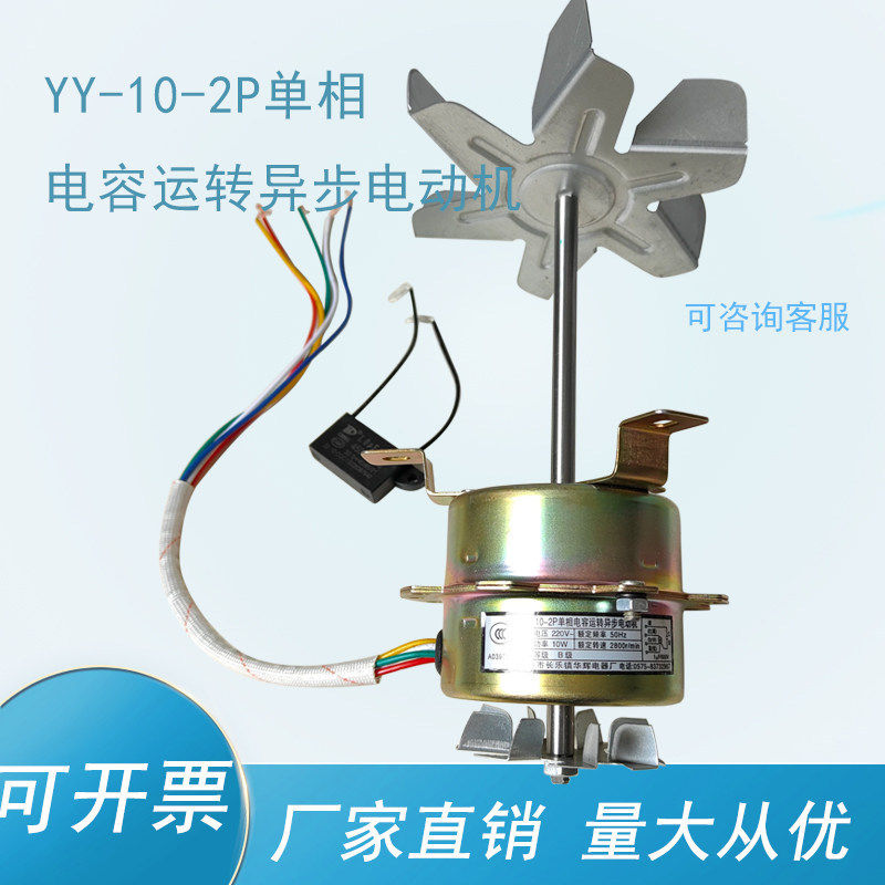YY-10-2P单相电容运转异步电动机 101-1 3线烘箱干燥箱电机