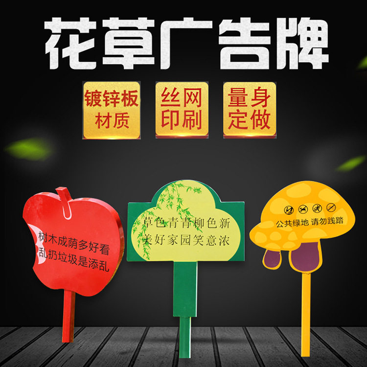 厂家批发 草地牌 小草牌 花草牌 绿化草坪牌 警示牌 温馨提示牌