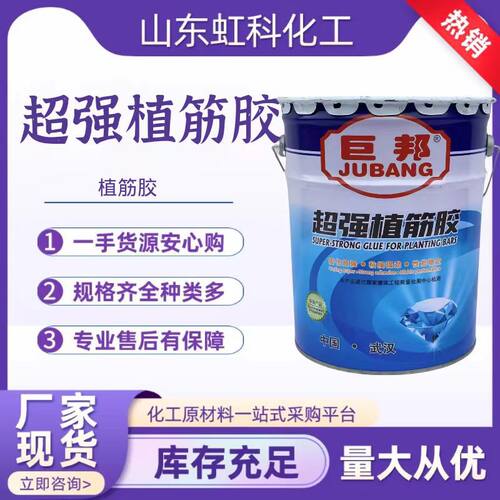 现货建筑工程钢筋石材桥梁隧道用锚固类结构胶  巨邦超强植筋胶