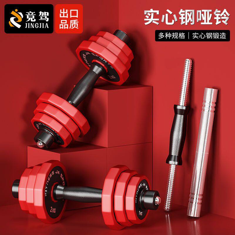 钢制哑铃男士健身家用一对 可调节拆卸重量纯钢10/20kg橡胶初学者
