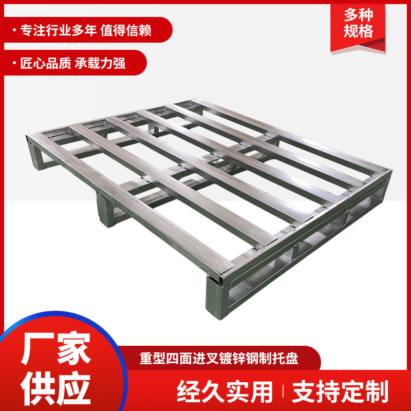 钢制叉车托盘镀锌栈板铁托盘工业卡板四面进叉地牛铁拍子托板货架