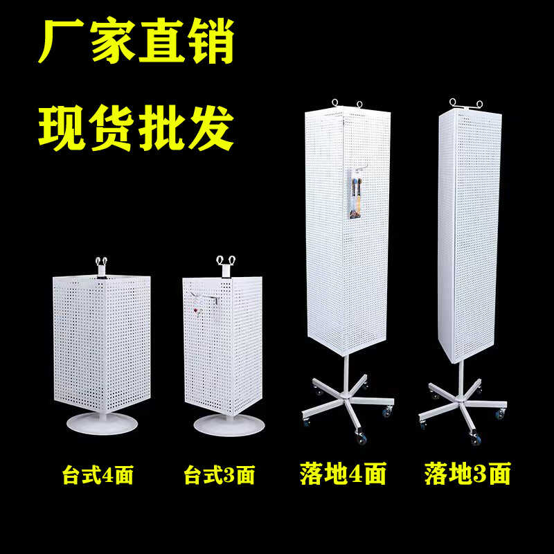 铁艺白色3面4面落地饰品旋转展示架冰箱贴洞洞板陈列货架台式摆放