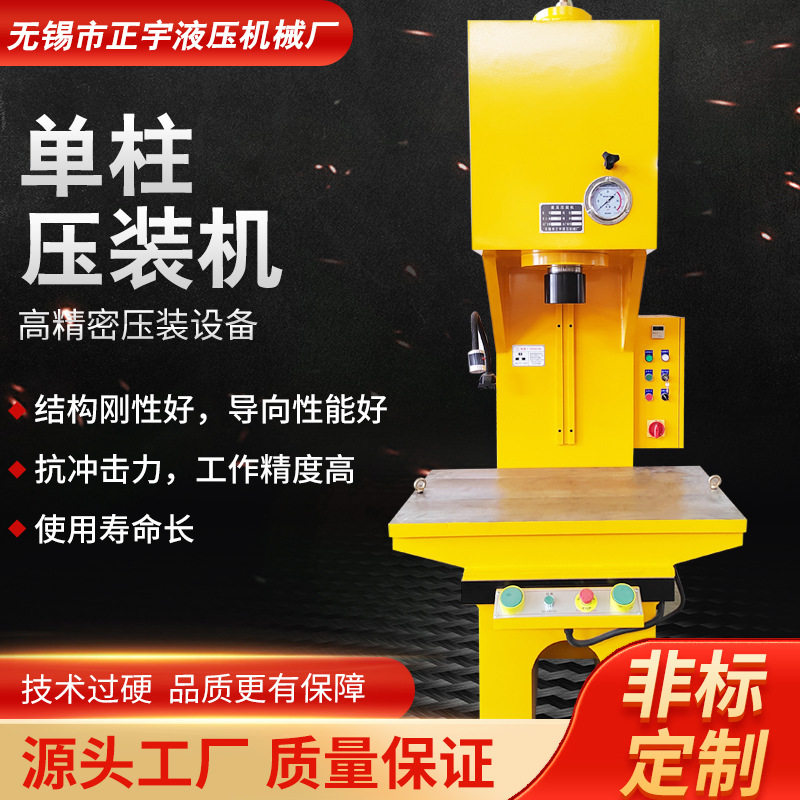 ZYY41-40T小型单臂压装机厂家供应40吨小型单臂液压机单臂压装机