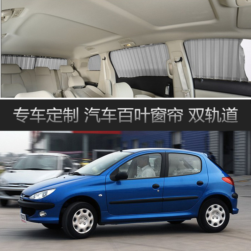 标致206汽车窗帘专用车载轨道隔热遮光遮阳帘伸缩隐私侧窗帘