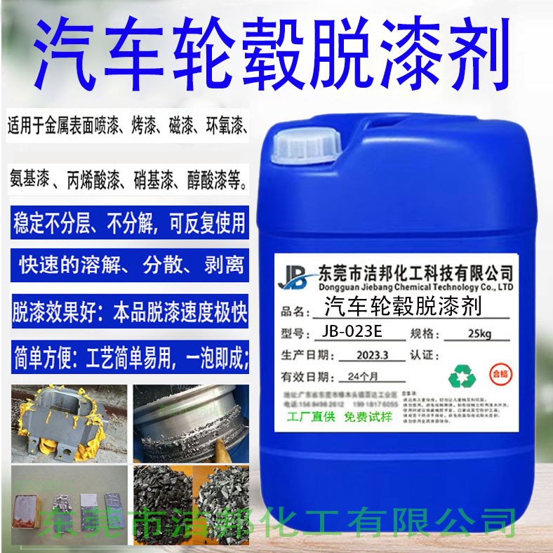 强力汽车轮毂脱漆剂喷漆清除剂墙面洗漆水金属油漆清洗剂