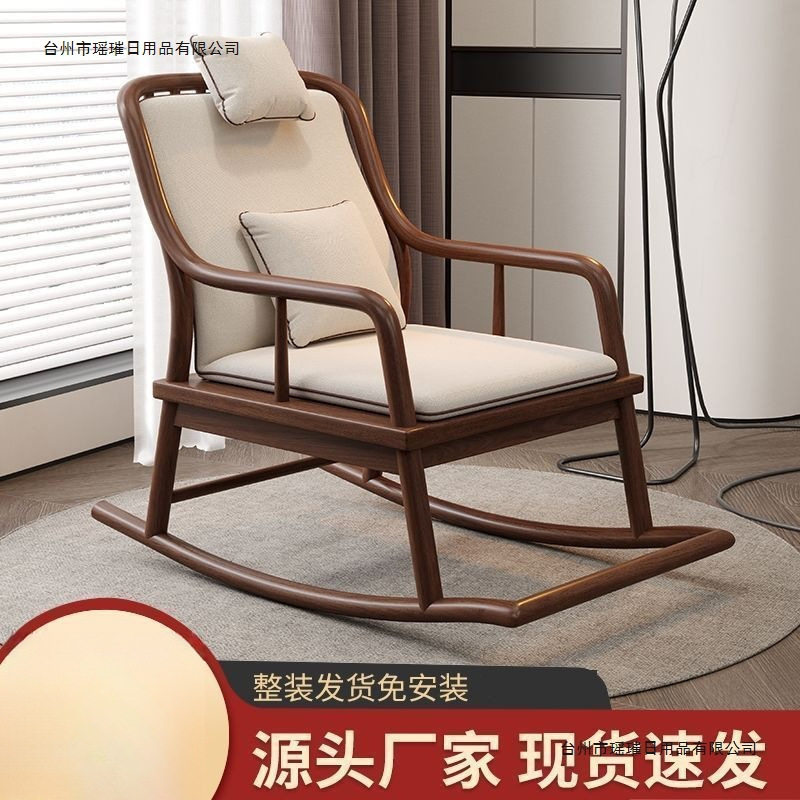 新中式实木摇摇椅简约耐用阳台休闲家用懒人家庭客厅单人沙发躺椅