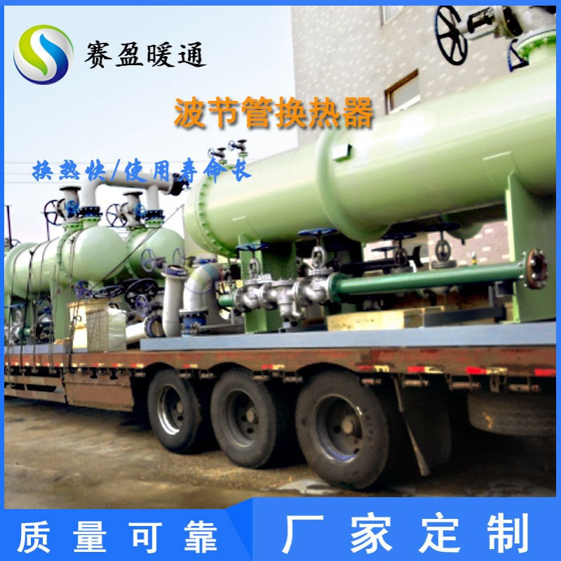 源头厂家管壳式换热器卧立式波节管热交换器紫铜管换热器空调采暖