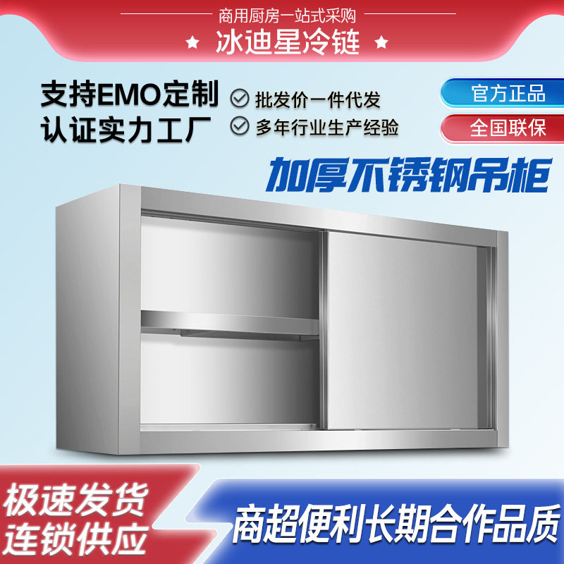 不锈钢吊柜厨房挂墙式橱柜墙壁柜饭店商用收纳储物置物柜简易碗柜