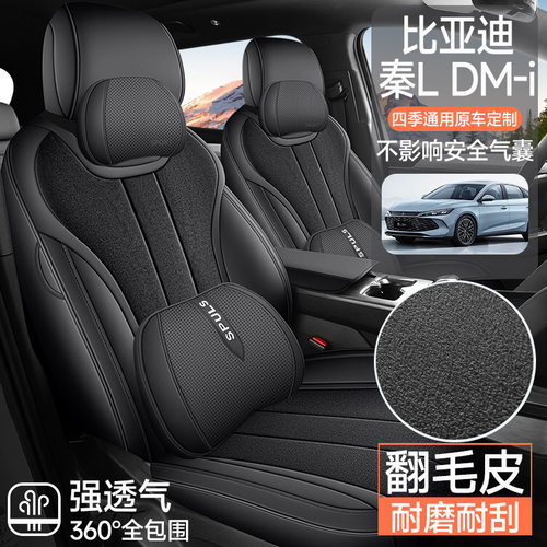 比亚迪秦L专用汽车座套四季通用全包围坐垫秦l皮革透气打孔座椅套
