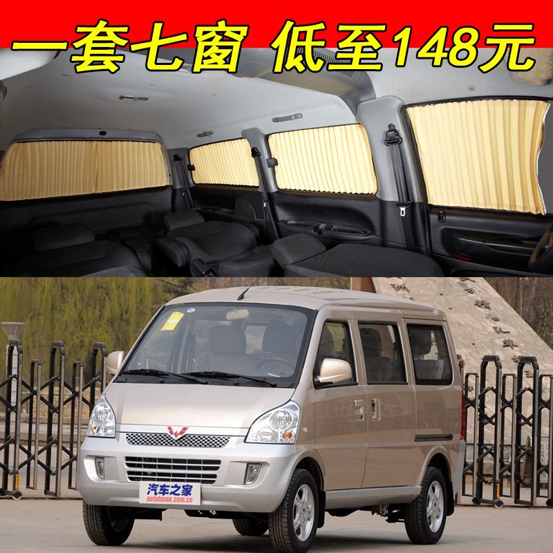 五菱荣光汽车窗帘专用车载轨道隔热遮光遮阳帘荣光加长版窗帘